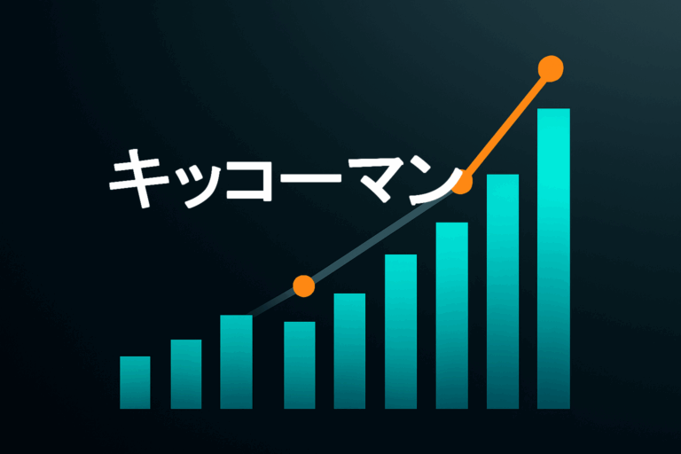 企業分析:キッコーマン(2801)