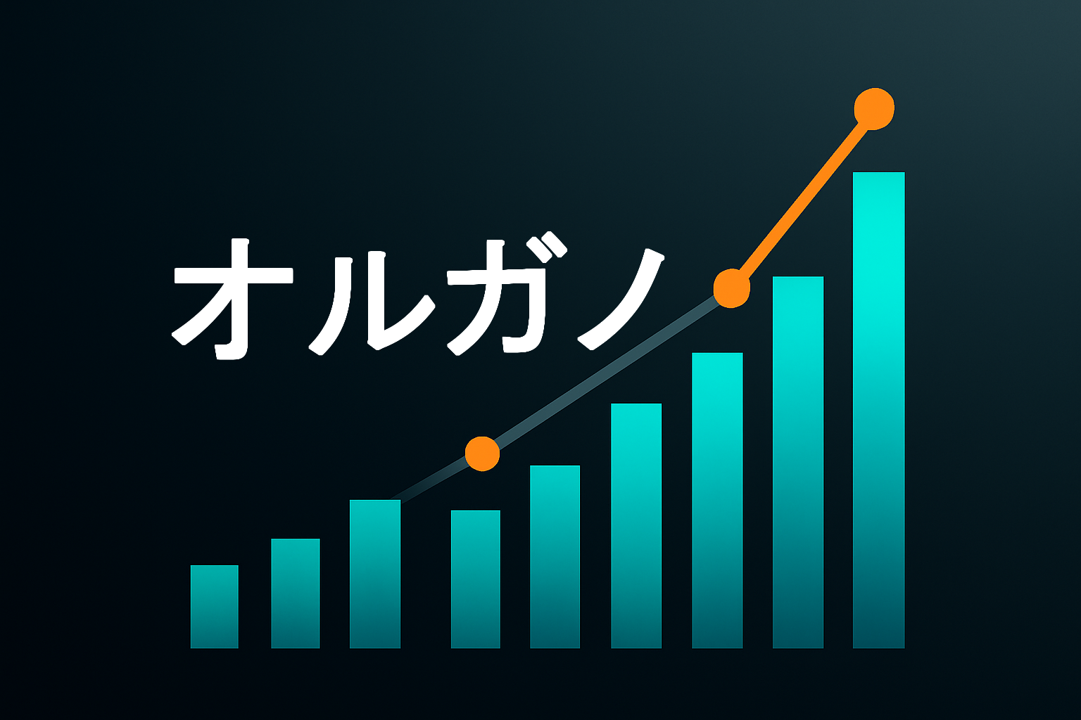 企業分析:オルガノ(6368)