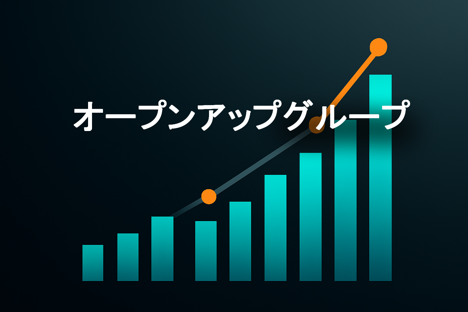 企業分析：オープンアップグループ（2154）