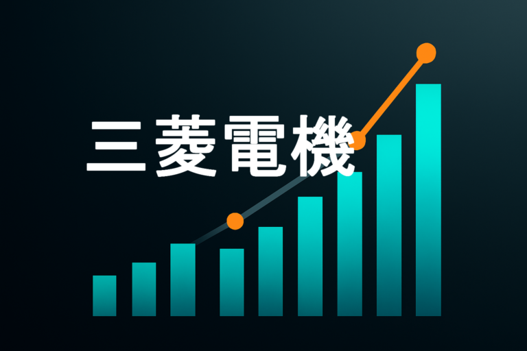 企業分析：三菱電機（6503）
