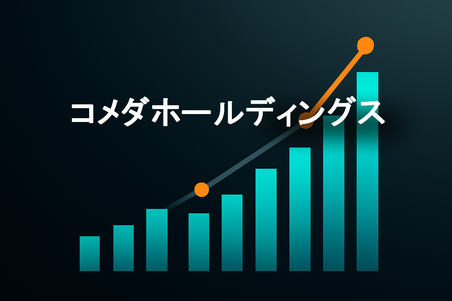 企業分析：コメダホールディングス（3543）