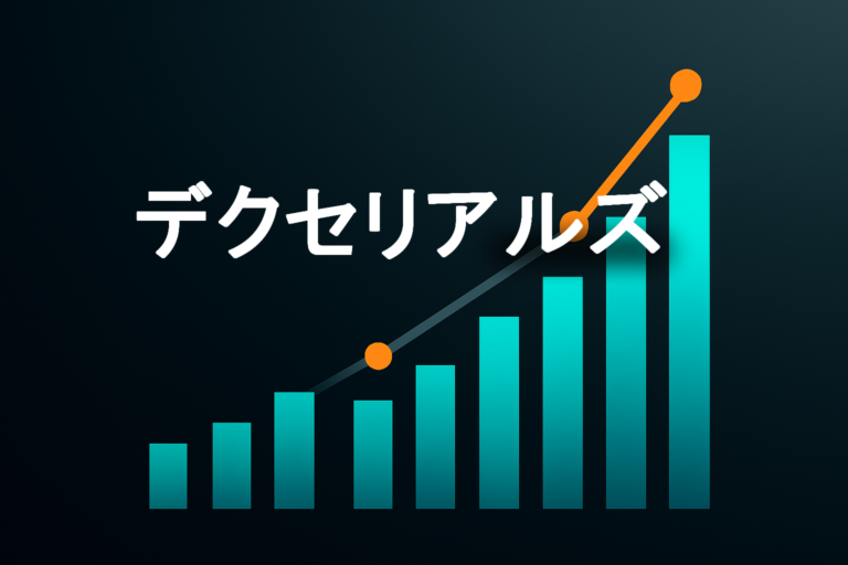 企業分析：デクセリアルズ（4980）