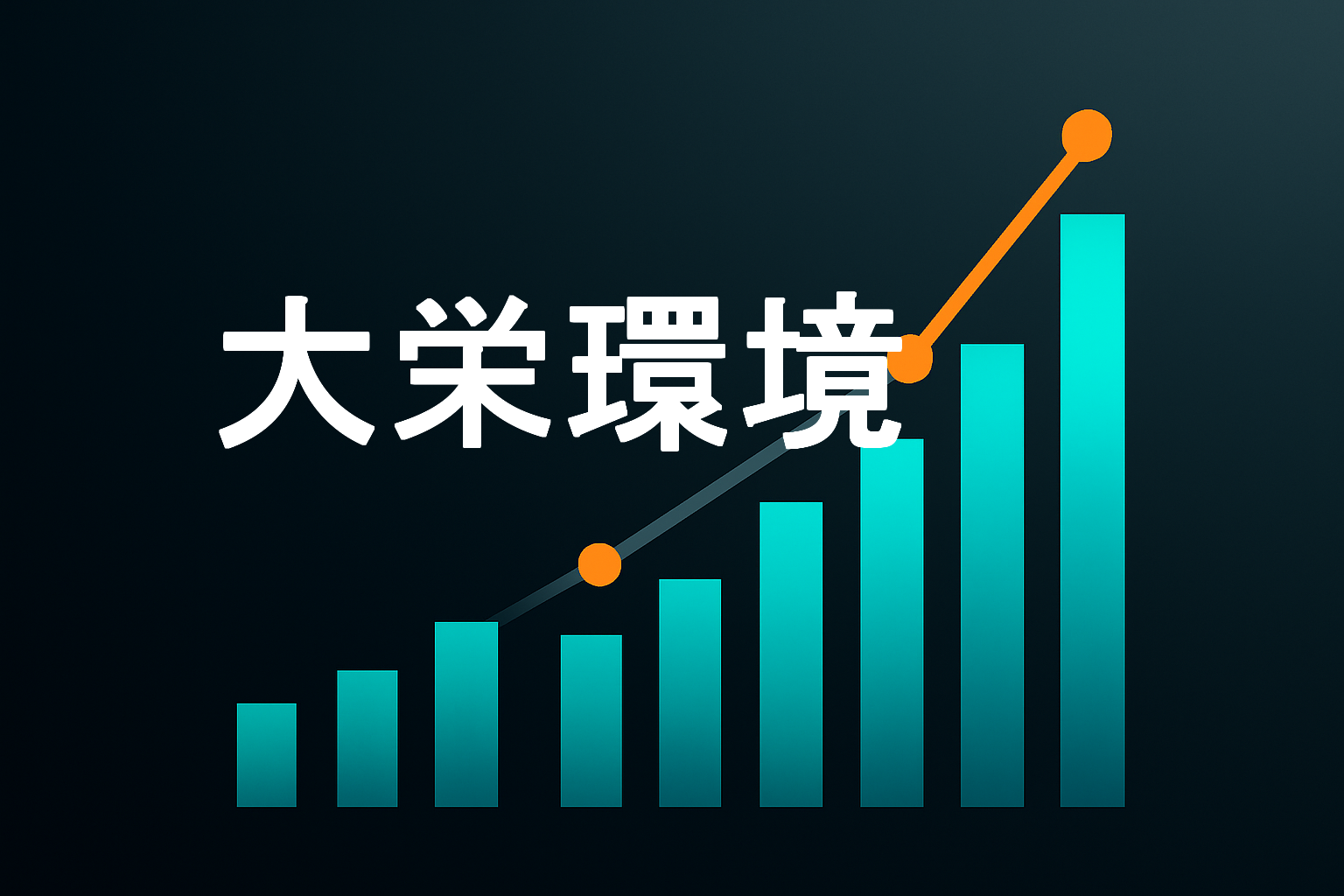 企業分析：大栄環境（9336）