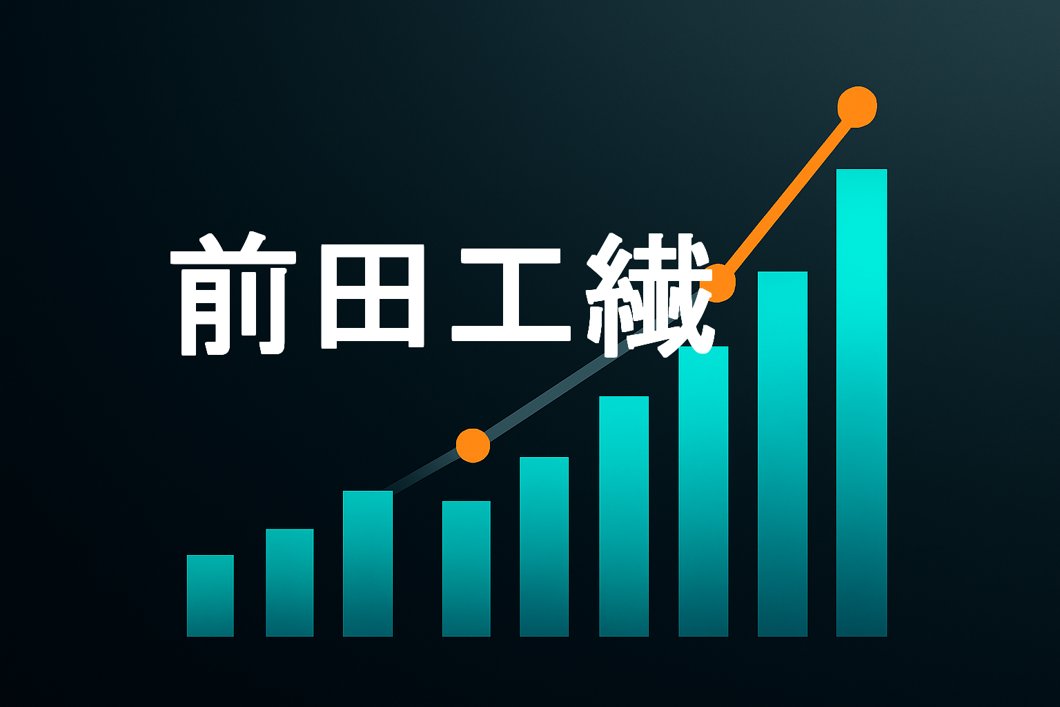 企業分析：前田工繊（7821）