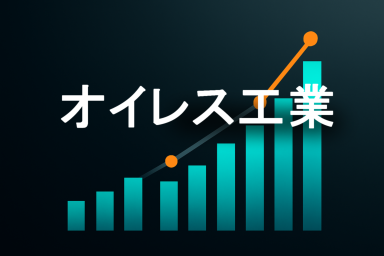 企業分析：オイレス工業（6282）