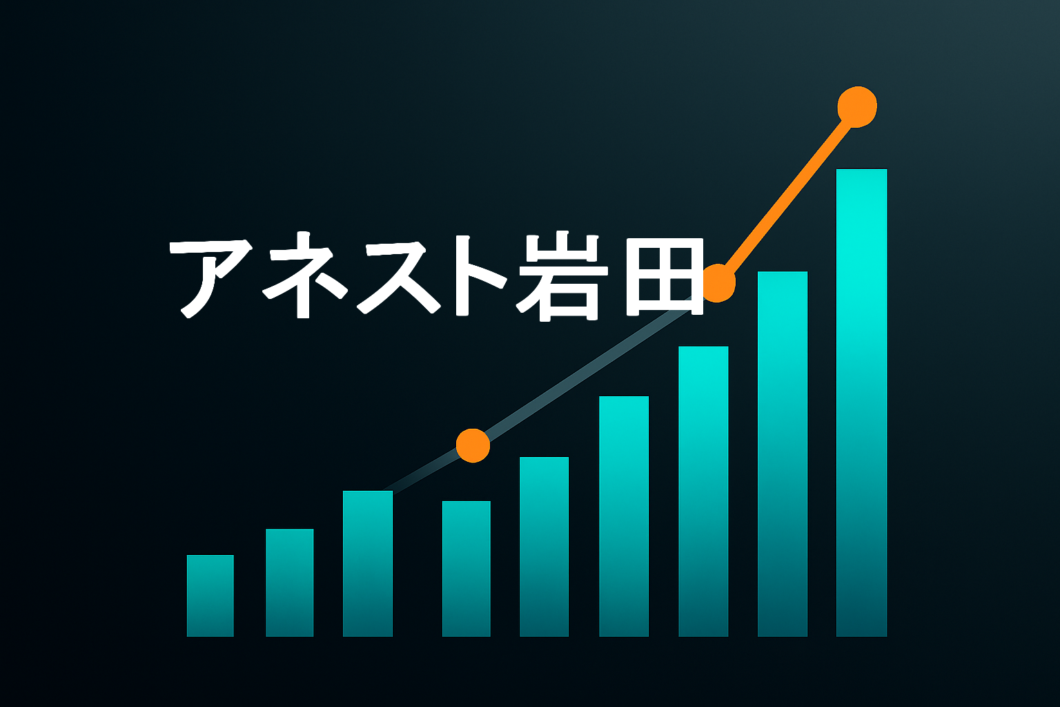 企業分析:アネスト岩田(6381)